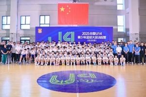 全国U14青少年篮球大区训练营结束 进一步筑牢国家篮球人才塔基